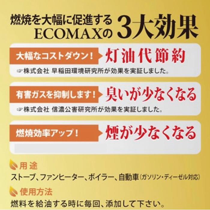 ECOMAX VT 灯油用 200ml エコマックス 燃料添加剤 灯油燃費向上 : 匠