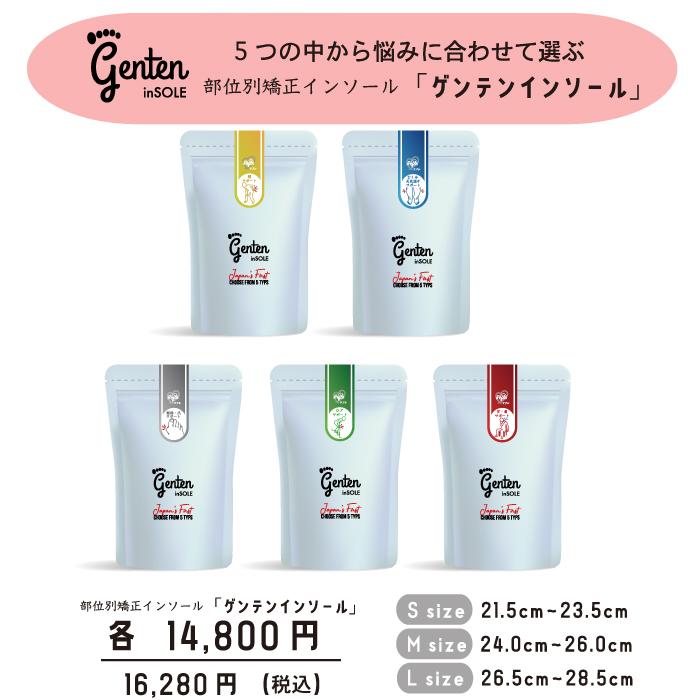 疲れにくい インソール 中敷き 外反母趾 genten 姿勢矯正 肩こり 首の