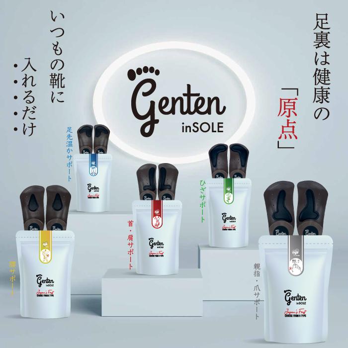 疲れにくい インソール 中敷き 外反母趾 genten 姿勢矯正 肩こり 首の