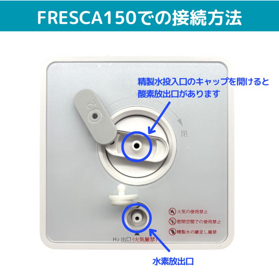 フレスカ150 日本製 水素ガス吸入器 Amazon | 水素吸入器 高濃度水素