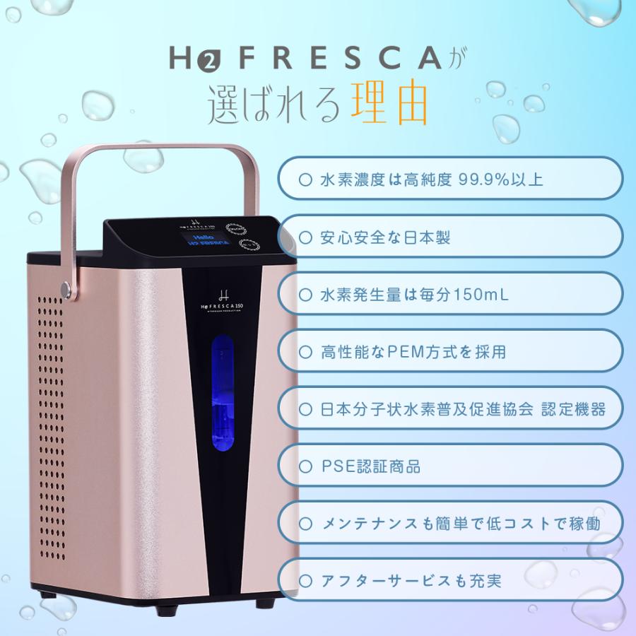 フレスカ 水素吸入器 水素水生成器 水素吸入器 水素生成器 高濃度水素ガス生成吸入器 毎分約150ml H2G150