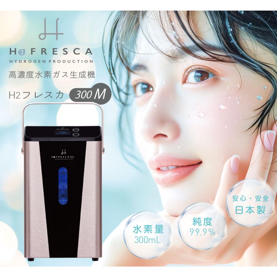水素吸入器　水素水生成器　300ml/分　新品未使用　1台限り 水素吸入器 毎分水素300ml コンパクトタイプ 日本製 高濃度水素生成