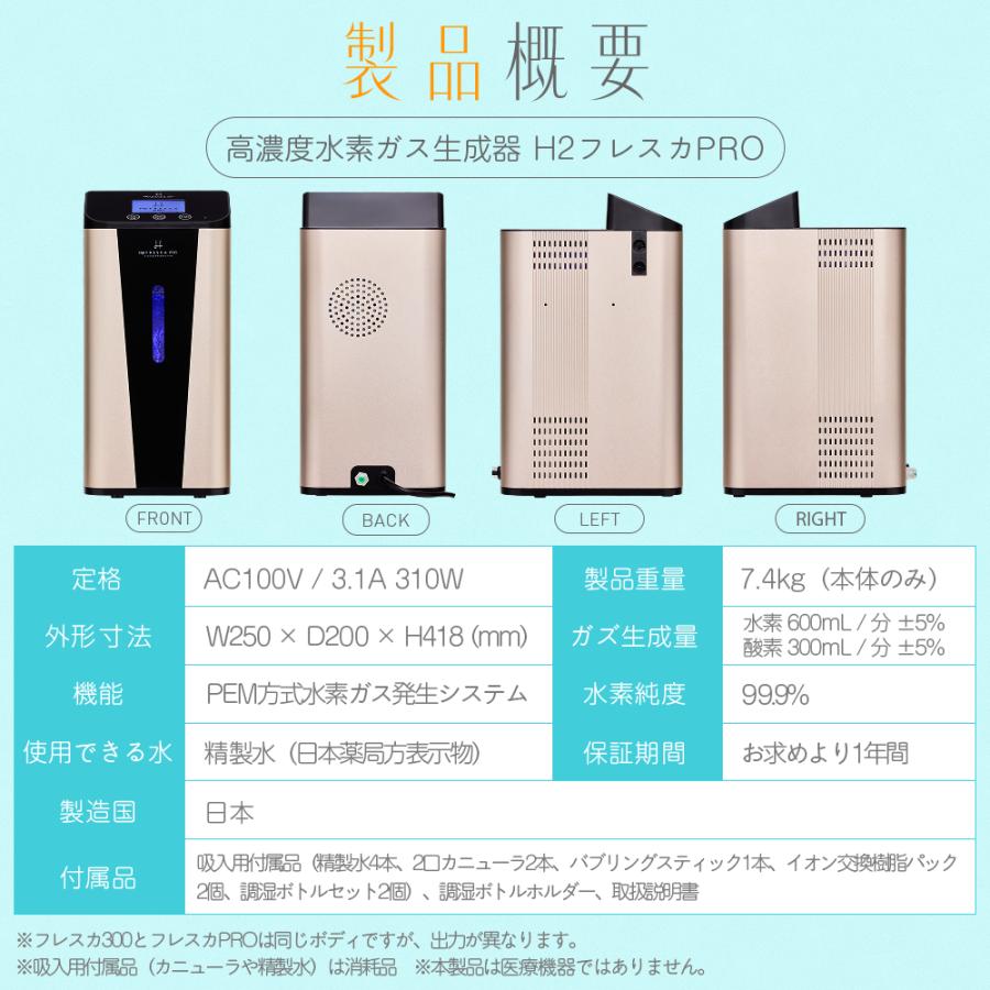 フレスカ　水素吸入器　美品 楽天市場】水素吸入器 毎分水素約150ml 日本製 高濃度水素生成