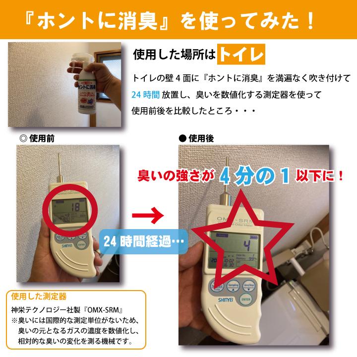 ホントに消臭200ml　光触媒　除菌　抗菌　安全　マスクやトイレ　車内の消臭 |  | 04