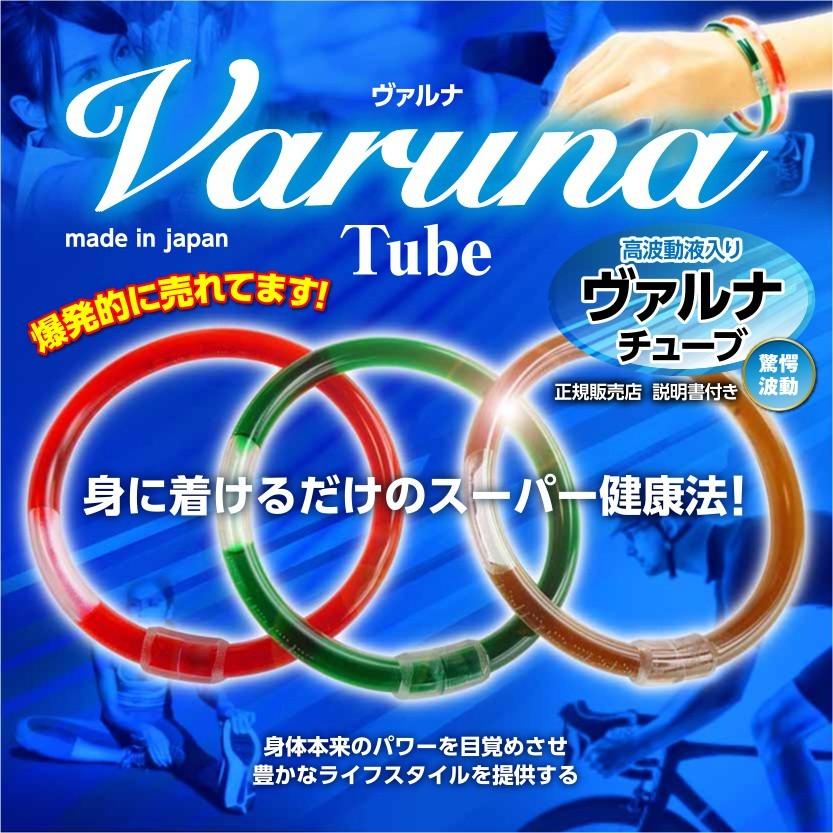 ヴァルナチューブ【足首用】身につけるだけのスーパー健康法！つよしくん正規加盟店 ヴァルナチューブ足首用 着脱用ジョイント付き つよしくん バルナ : 匠