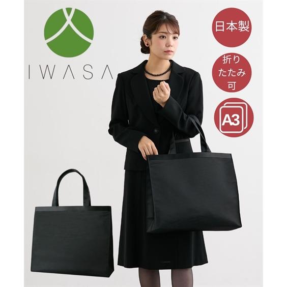 IWASA バッグ（鞄） 岩佐 A3対応 変わりグログラン 大型 サブバッグ 黒