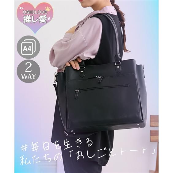 バッグ（鞄） A4 トート 通勤 推し活 2次元 参戦 遠征 多ポケット 10ポケット きれいめ 会社 ビジネス プライベーの画像