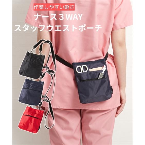 ニッセン（nissen） バッグ（鞄） ナース 3WAY スタッフ ウエスト