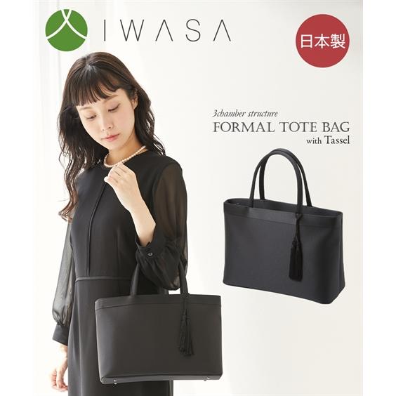 ニッセン（nissen） バッグ（鞄） 岩佐 日本製 冠婚葬祭 式 セレモニー