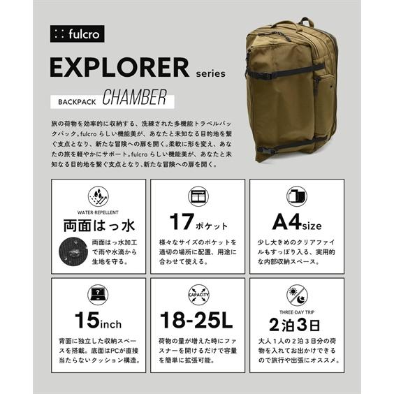 バッグ（鞄） fulcro フルクロ Explorer エクスプローラー バックパック チェンバー 拡張バックパック A4対応 15インチ対応 はっ水 (アクアカルダ 送料無料)_5