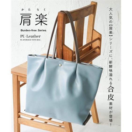 バッグ（鞄） Legato Largo レガートラルゴ 肩楽 かたらく PU トート 手提げ A4対応 13インチPC収納 通勤 通学 合皮バッグ (アクアカルダ)の画像