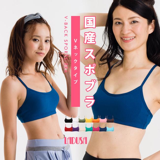【LADUSA/ラドゥーサ】Vバック・スポーツブラ/インナー/スポブラ/下着/ブラジャー/無地/国産【綿素材】 | 