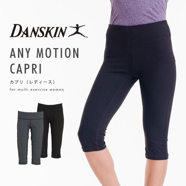 【DANSKIN/ダンスキン】レディース/ANY MOTION カプリ（レディース）/ボトムス/ズボン/パンツ/DA26130【ds1603】