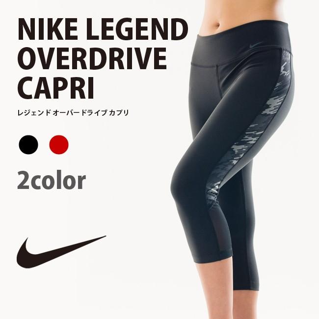 Nike ナイキ レディース ナイキ レジェンド オーバードライブ カプリ ボトムス タイツ レギンス カプリ丈 Nike1608 Nike アクティブクィーン 通販 Yahoo ショッピング
