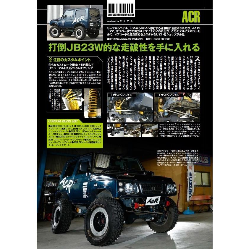 ACR SFIIコイル3インチ ジムニーJA12/JA22/JB32用 1台分 日本製 ACR SFIIコイル3インチ ジムニーJA12/JA22/JB32用 1台分 日本製