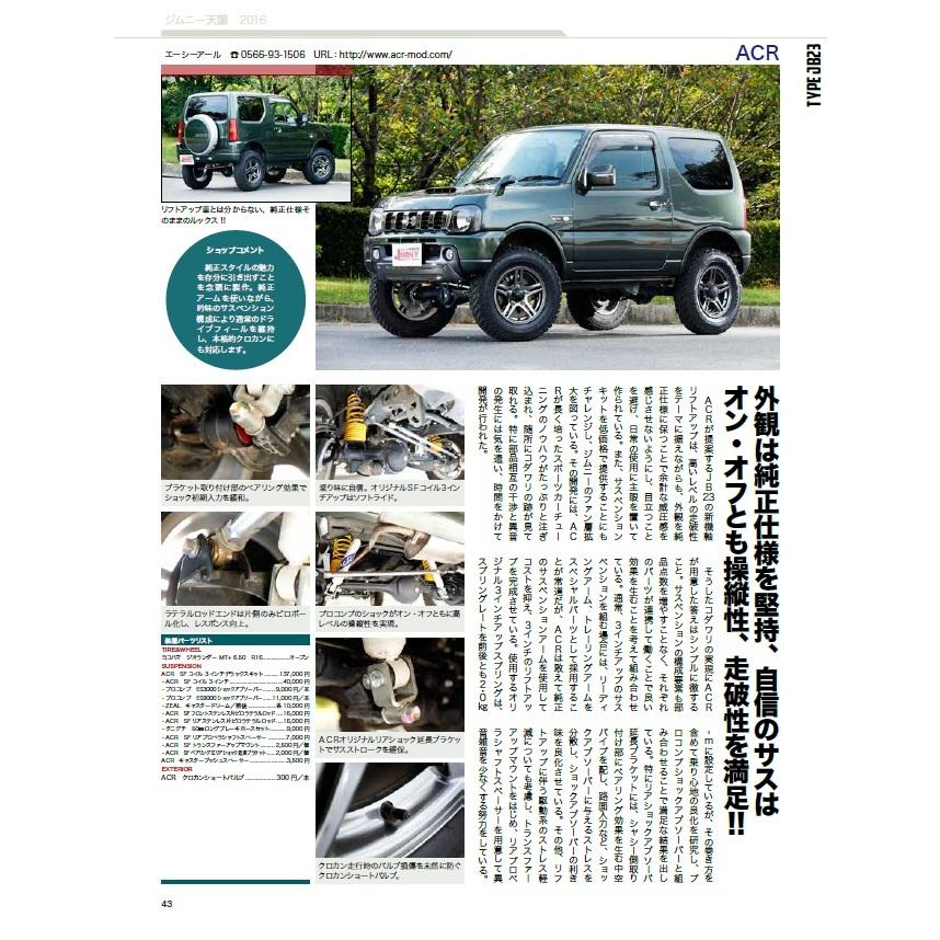ACR　ＳＵＳ３０４片ピロラテラルロッド/リア　ジムニーJB23/43用　日本製_2