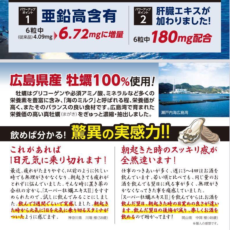 送料無料】スーパー牡蠣エキス2 180粒/本 瀬戸内海産 真牡蠣 : 三洋 