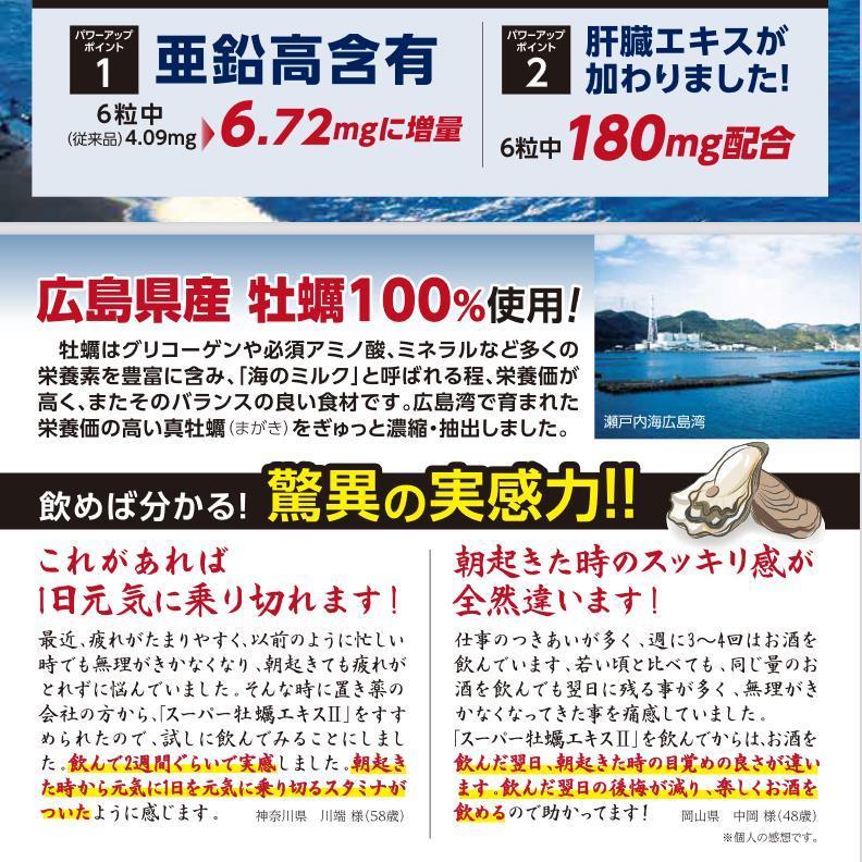 【送料無料】スーパー牡蠣エキス２ 180粒/本　瀬戸内海産　真牡蠣｜acress1｜03