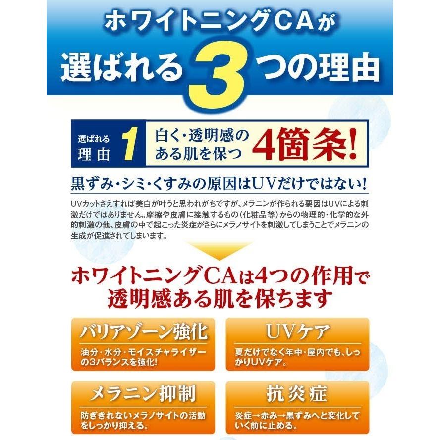 【送料無料】ホワイトニングCA 50g【医薬部外品】トラネキサム酸 美白 保湿　メラニン 抗炎症｜acress1｜04