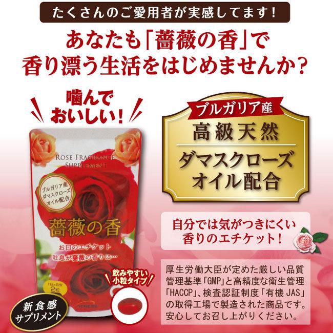 薔薇の香 60粒/袋 ブルガリア産ダマスクローズオイル使用 : 三洋薬品