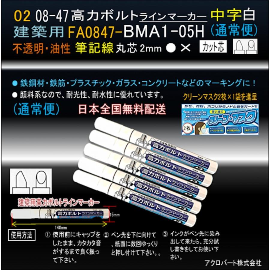 08 47高力ボルト用ラインマーカー中 白fa0847 Bma1 05h 通常便 0847 Bma1 05h アクロバート 通販 Yahoo ショッピング