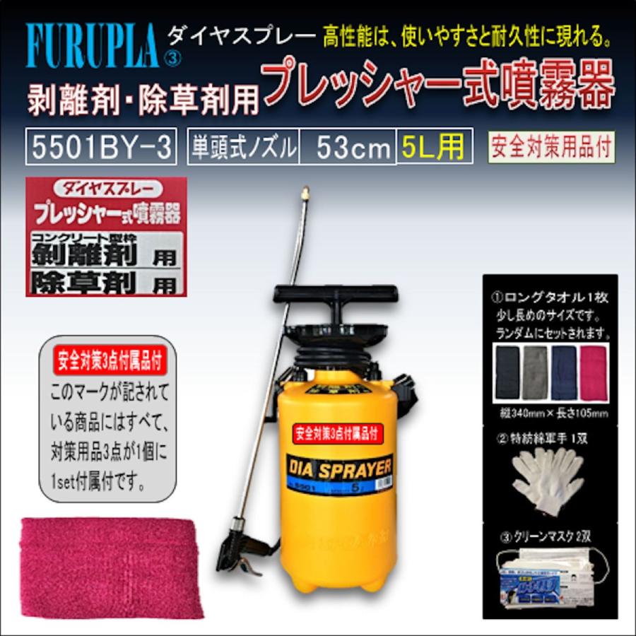 5501BY-3-コンクリート型枠用剥離・除草剤用噴霧器5.0L-03個 5501BY-3-コンクリート型枠用剥離・除草剤用噴霧器5.0L-03個