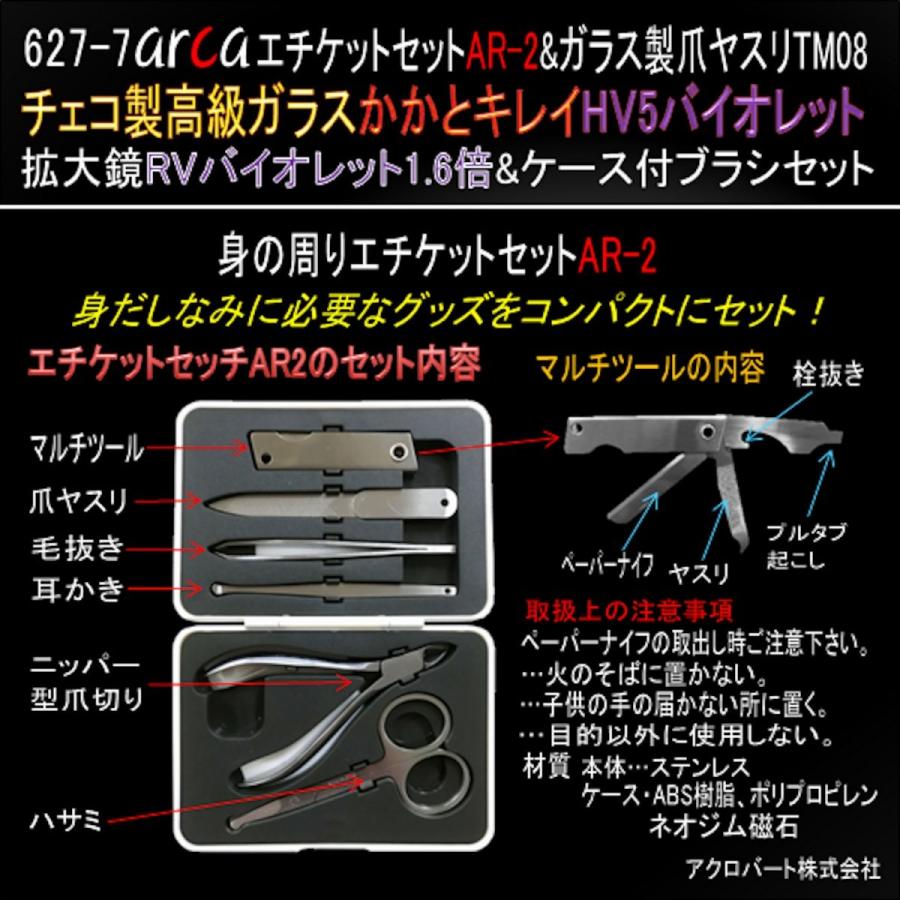 627エチケットセットar2 爪ヤスリtm08 かかとヤスリhv5 拡大鏡lv ケース付ブラシセット 627ar2 Tm08hv5lv Bs アクロバート 通販 Yahoo ショッピング