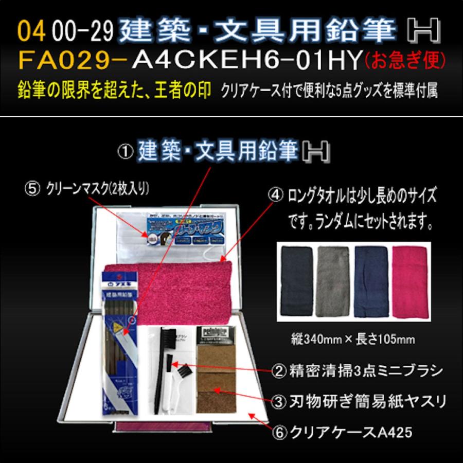 00-29建築・文具用H鉛筆FA029-A4C-KEH6-01HY(お急ぎ便) :FA029-A4C 