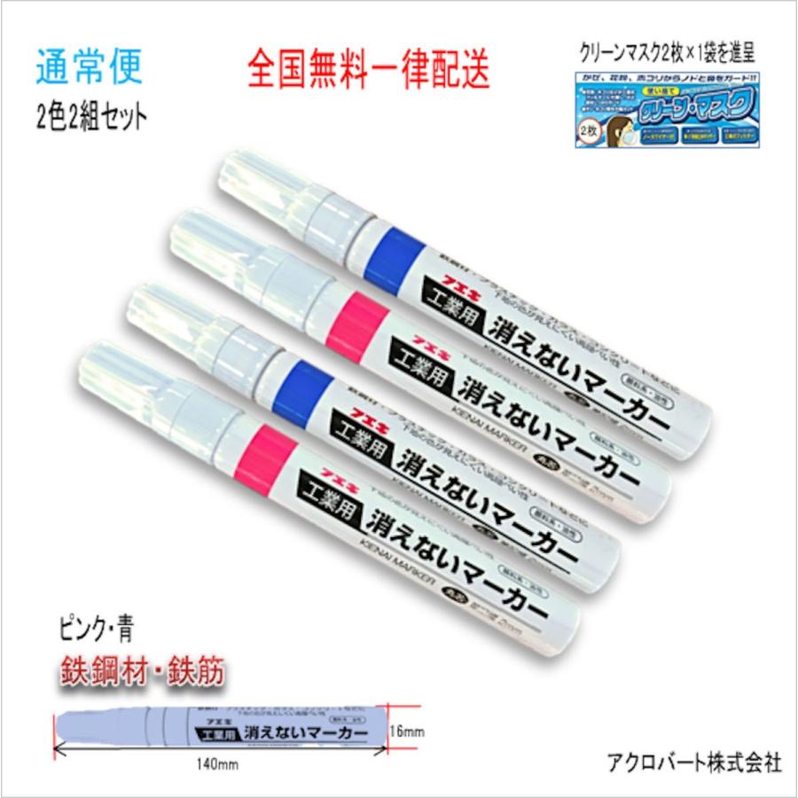 04-34消えないマーカー中・蛍光ピンク・青FA434-KGM-2P2BL-04HJ(通常便)