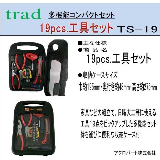 San05 Trad 19pcs 工具セットts 19 San05 Ts 19 アクロバート 通販 Yahoo ショッピング