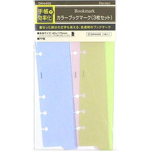 レイメイ藤井 ダヴィンチ 手帳用リフィル カラーブックマーク 3枚入り 聖書 DR4450