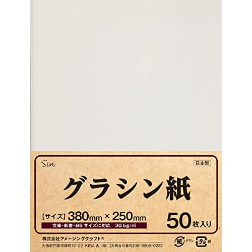 日本製 グラシン紙 38cm x 25cm 50枚 グラシンペーパー ブックカバー ラッピング用に