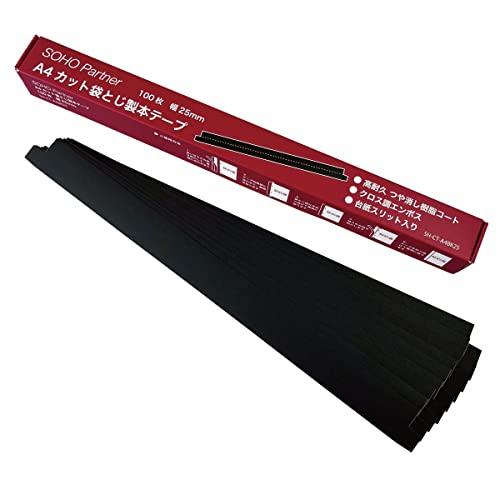 製本テープ A4判 幅25mm 黒 100枚 袋とじ SH-CT-A4BK25