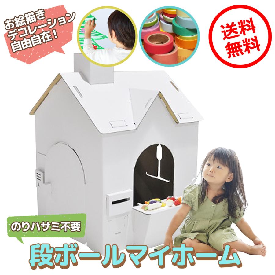 Hacom ダンボールハウス 段ボール 家 子供 秘密基地 お絵描き日本製 無地 白 Cb Home Across 通販 Yahoo ショッピング
