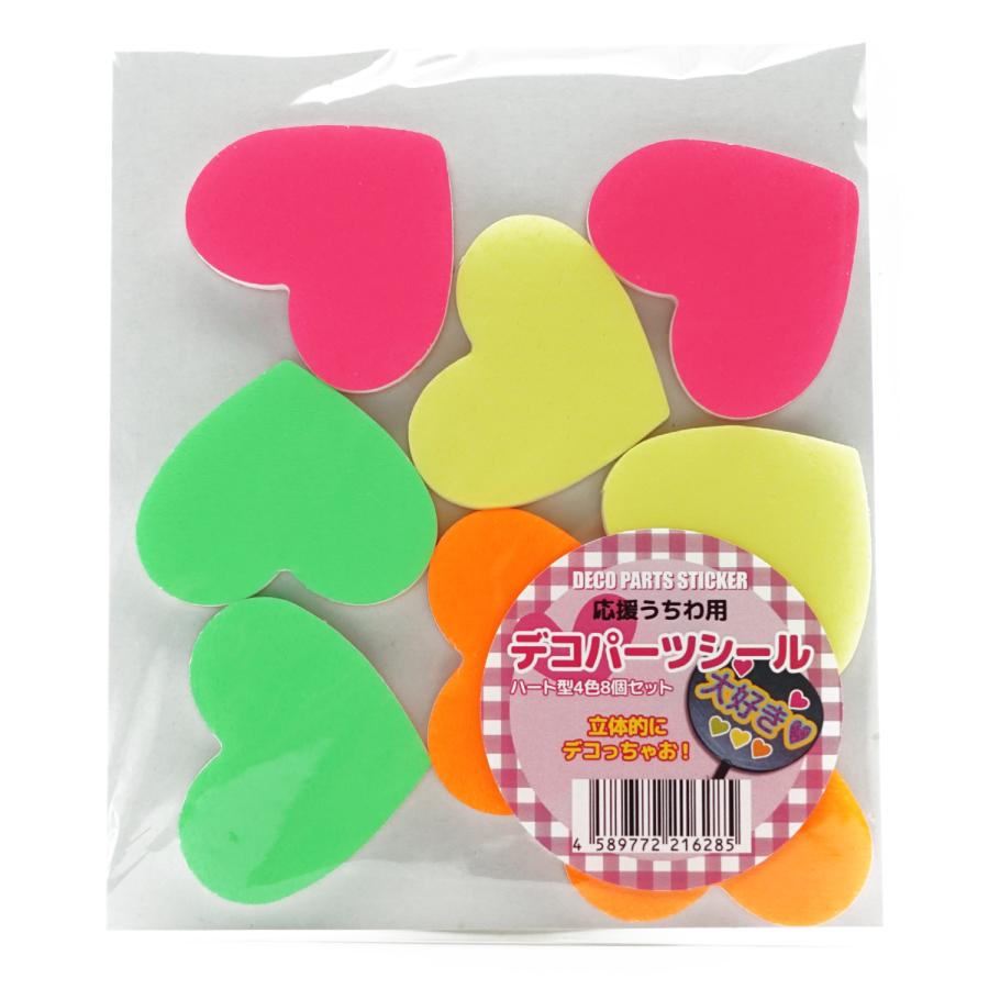 立体デコパーツ シール付き ハート スター デコ セット 16個入 応援