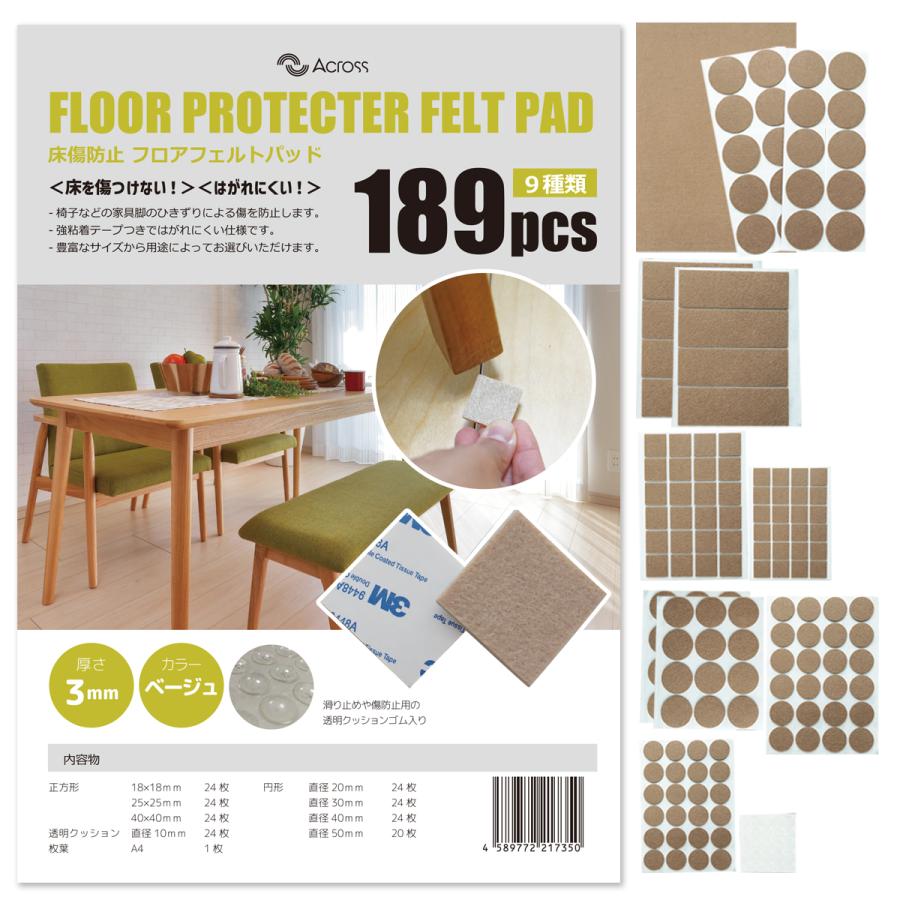 家具脚パッド 3M社製 強力粘着剤付き フローリングの傷防止 サイズ9種類 189個入り 3mm 厚み 床の保護 フェルトシート |  | 08