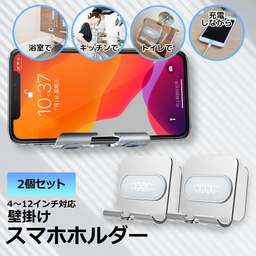 壁掛け式 スマホホルダー 2個セット お風呂やキッチンで使える スマホスタンド S Holder Across 通販 Yahoo ショッピング