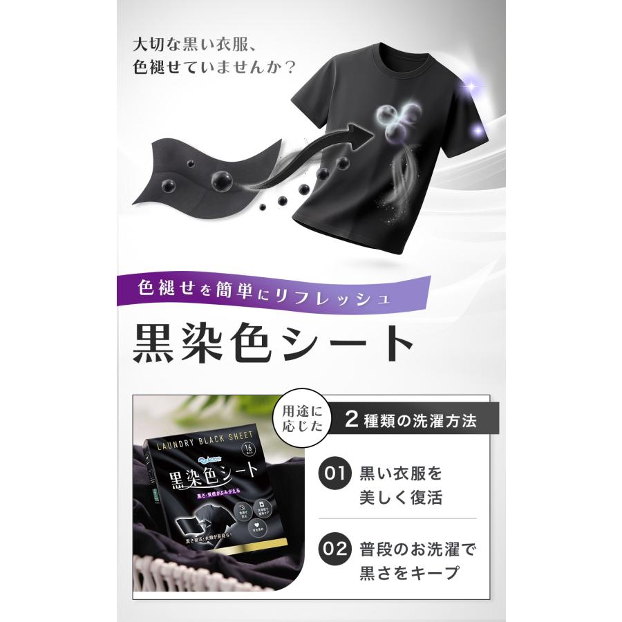 黒染色シート 16枚 黒復活シート 色褪せ 色あせ 色落ち 復活 染め直し 黒 ブラック 黒色 洗濯シート |  | 01