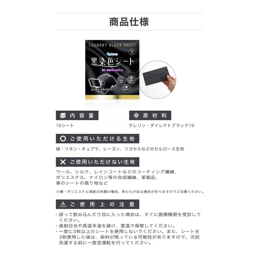 黒染色シート 16枚 黒復活シート 色褪せ 色あせ 色落ち 復活 染め直し 黒 ブラック 黒色 洗濯シート |  | 06