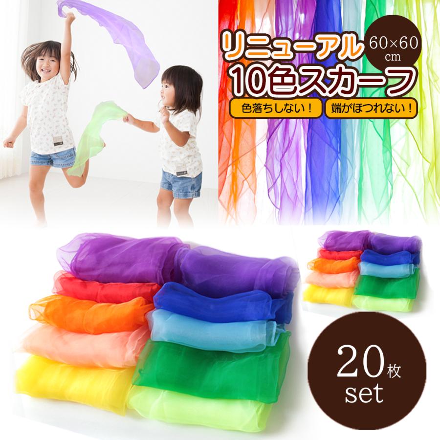 スカーフ10枚セット リトミックスカーフ ダンス 20枚 10色セット シフォン 生地 60cm