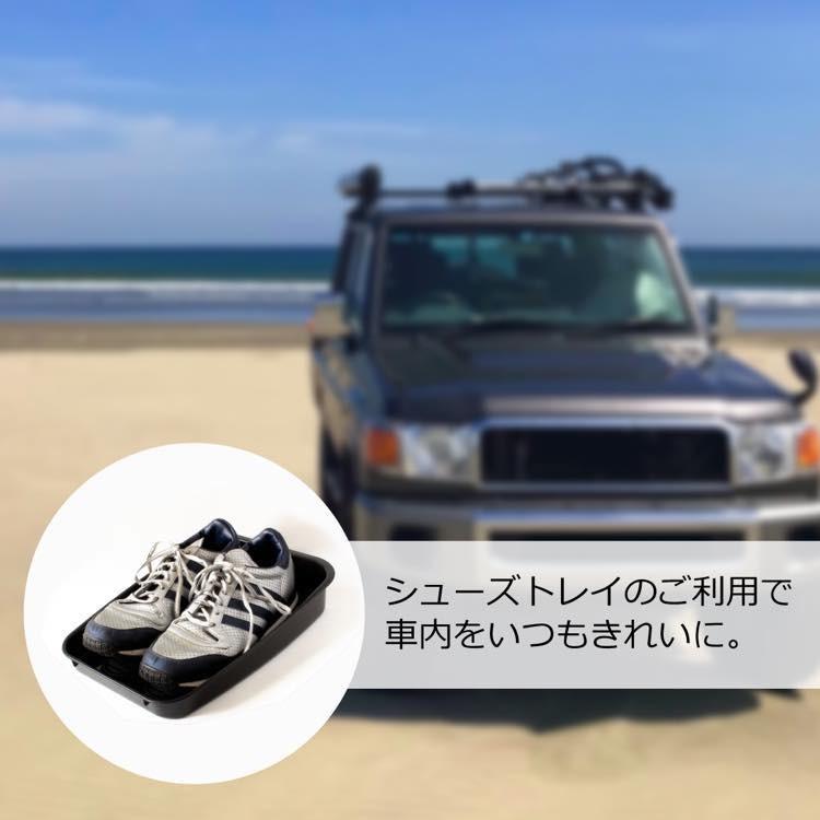 シューズトレー 4個入り 車用 ブラック 靴置き トレー トレイ 靴