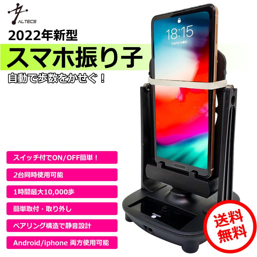 日本メーカー新品 スイッチ付 スマホ振り子 ポケモンGo ドラクエ スマホスインガー 2台同時 USB充電 歩数稼ぎ