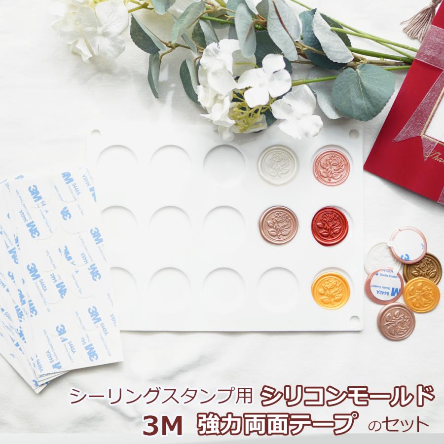 シーリングスタンプ ワックス 作製用台 両面テープ 100枚 セット