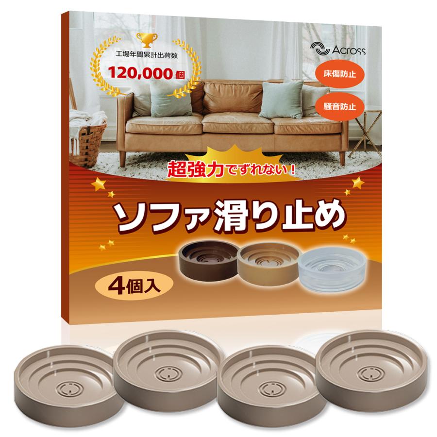 ソファー 滑り止め へこみ防止 パット 4個入り Sサイズ 畳 フローリング 保護 防震 ずれ防止 傷つき防止 床暖房対応 |  | 10