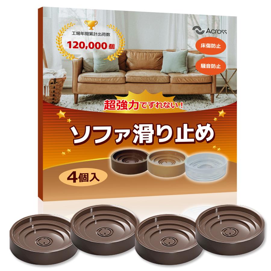 ソファー 滑り止め へこみ防止 パット 4個入り Sサイズ 畳 フローリング 保護 防震 ずれ防止 傷つき防止 床暖房対応 |  | 11
