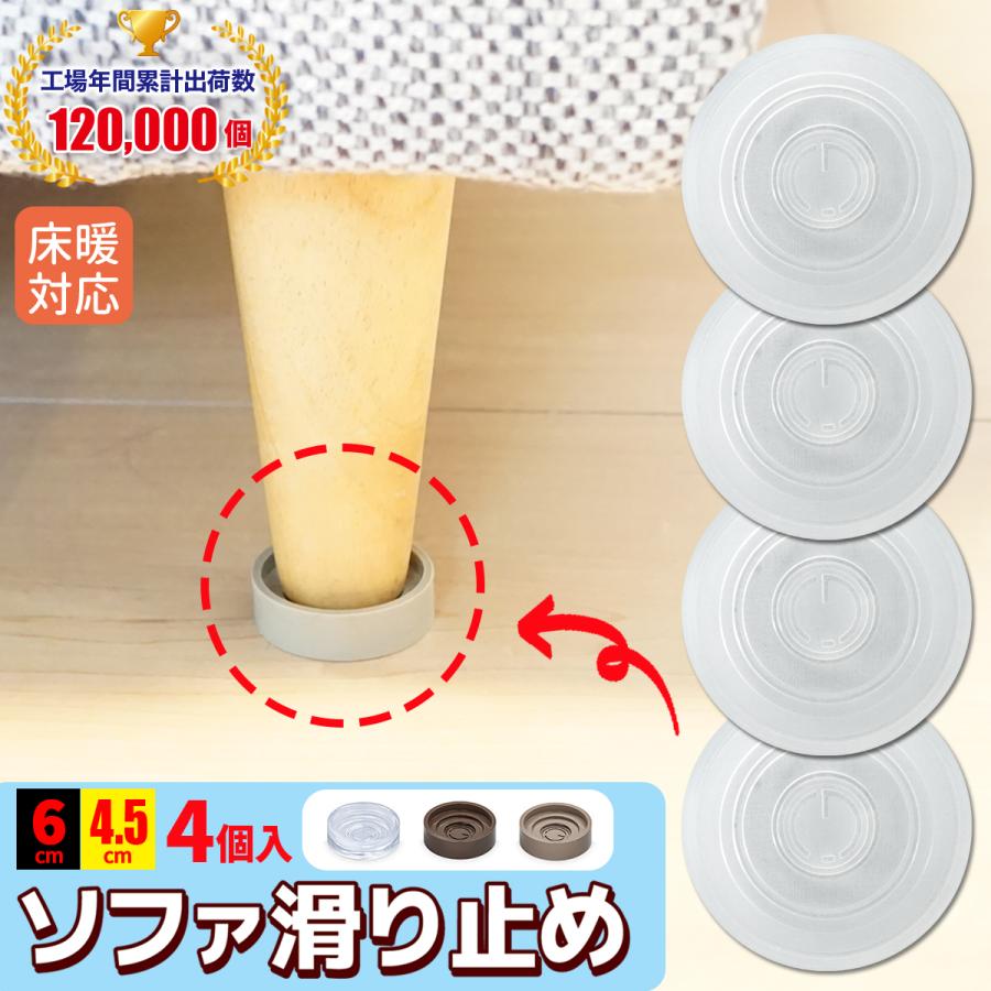 ソファー 滑り止め へこみ防止 パット 4個入り Sサイズ 畳 フローリング 保護 防震 ずれ防止 傷つき防止 床暖房対応 |  | 01