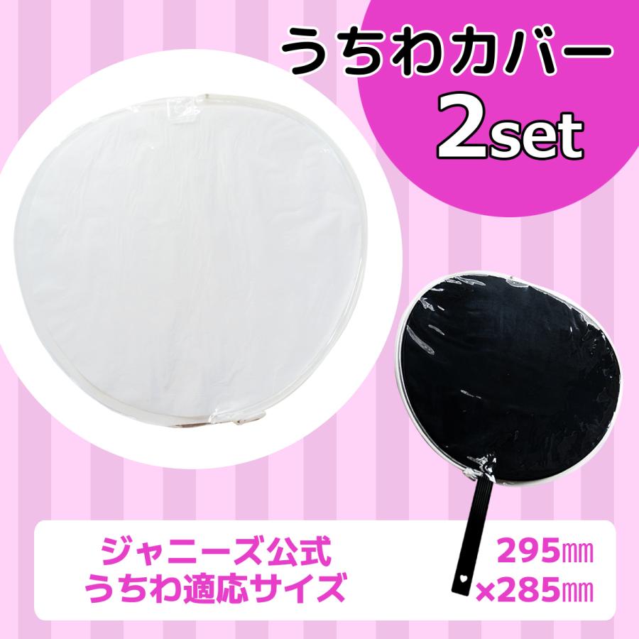 ファンサうちわ ジャンボうちわ うちわカバー 2個セット ウチワ
