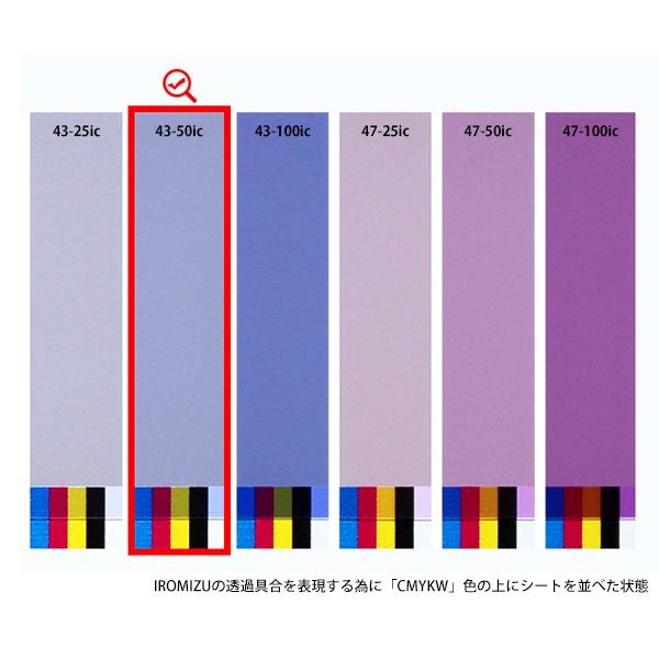 アクリル カラーシート カッティングシート A4 IROMIZU イロミズ 切り文字 装飾 中川ケミカル DIY『IROMIZU(イロミズ)_43-50ic』｜acry-ya｜02