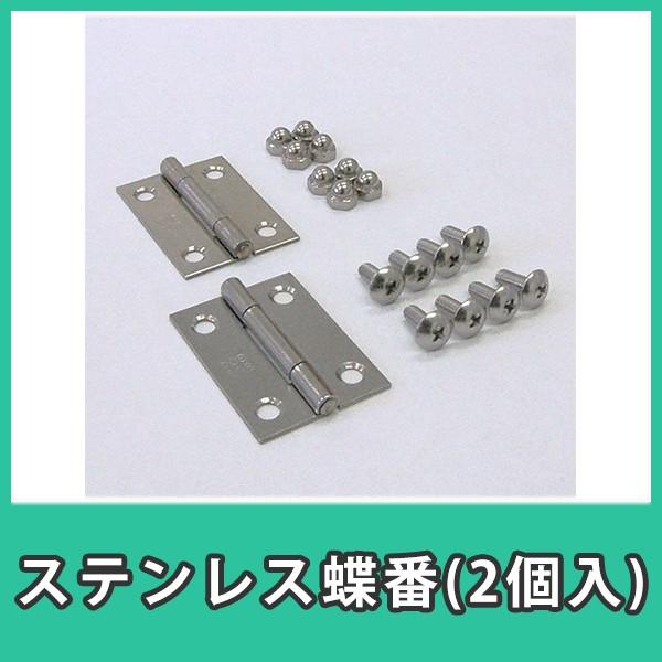 蝶番 ステンレス丁番 金属兆番 ヒンジ ちょうつがい アクリル Diy ステンレス蝶番 2個入 Ba Sh32 アクリ屋ドットコムyahoo 店 通販 Yahoo ショッピング