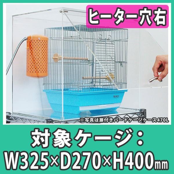 鳥かご おしゃれ カバー 保温 ケース アクリル『扉付きアクリル 鳥かご おしゃれ カバー 保温 ケース アクリル『扉付きアクリル